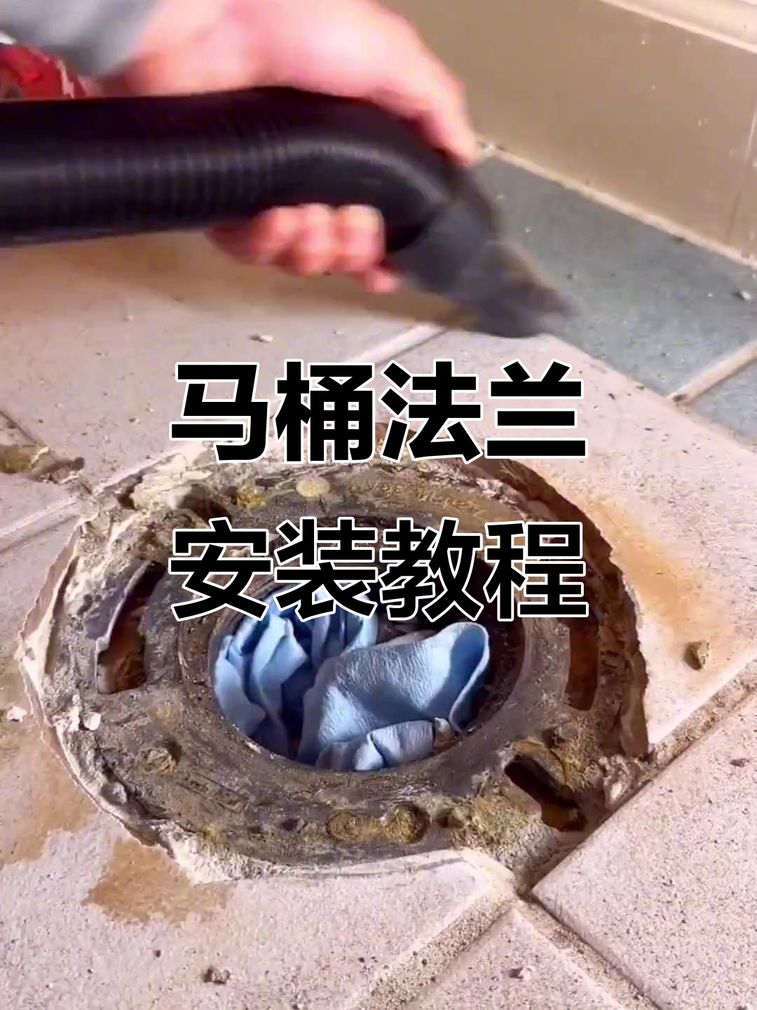 马桶法兰安装技巧,轻松搞定卫生间漏水问题