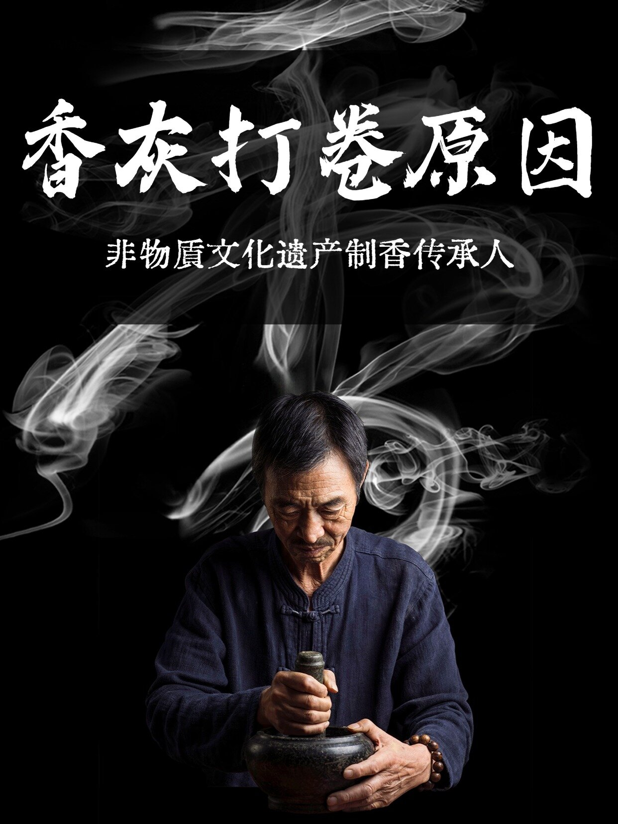 香灰会打卷是怎么回事?