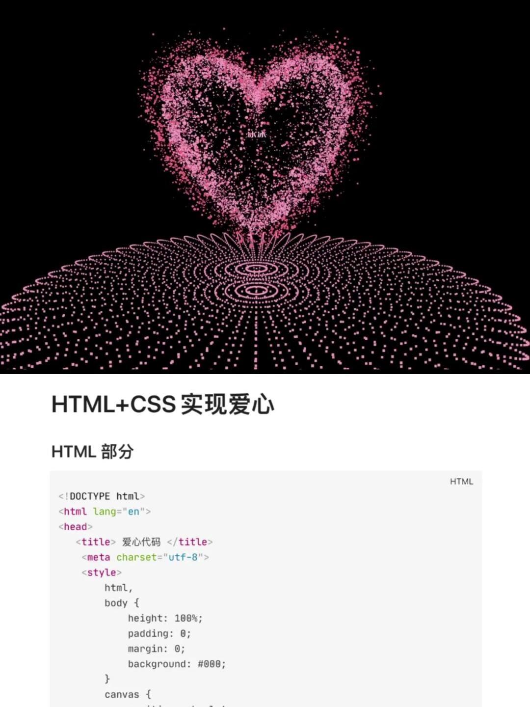 html写爱心特效代码