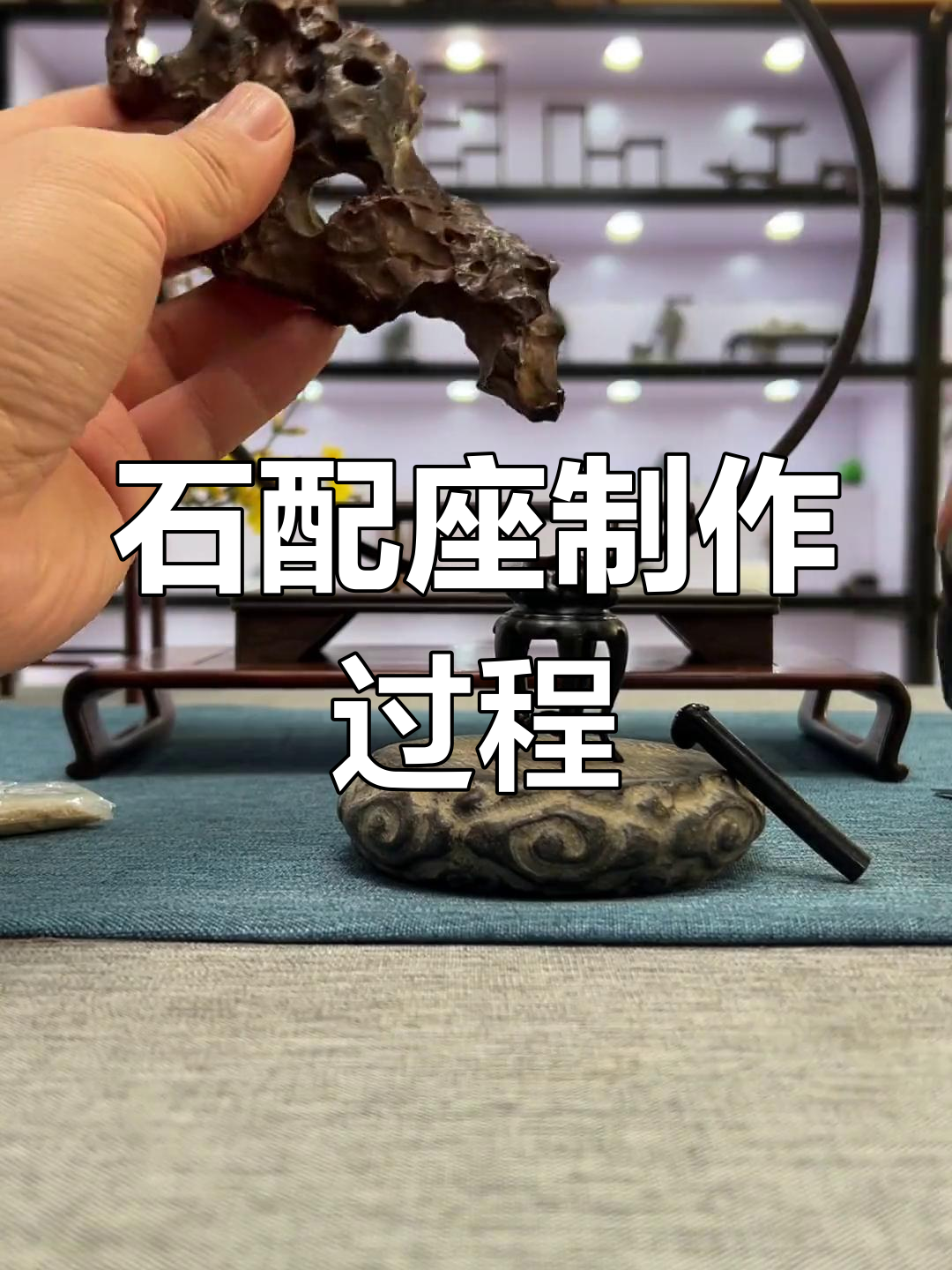 如何自制树脂奇石底座图片