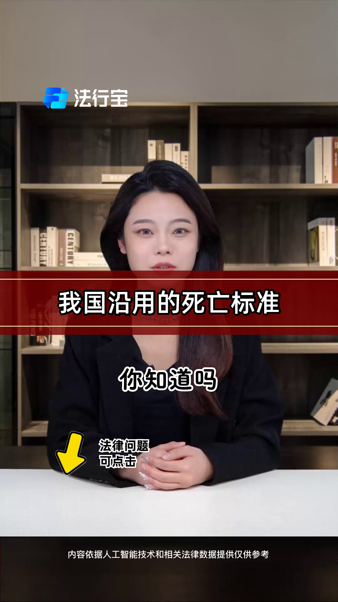 我国现行的死亡标准