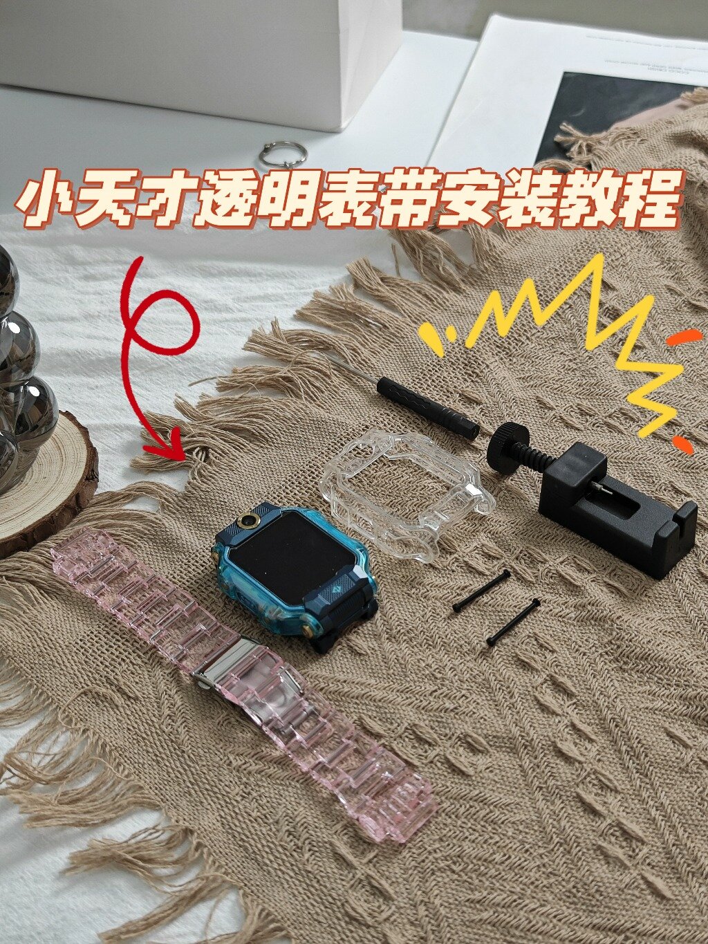 小天才电话手表表带安装教程