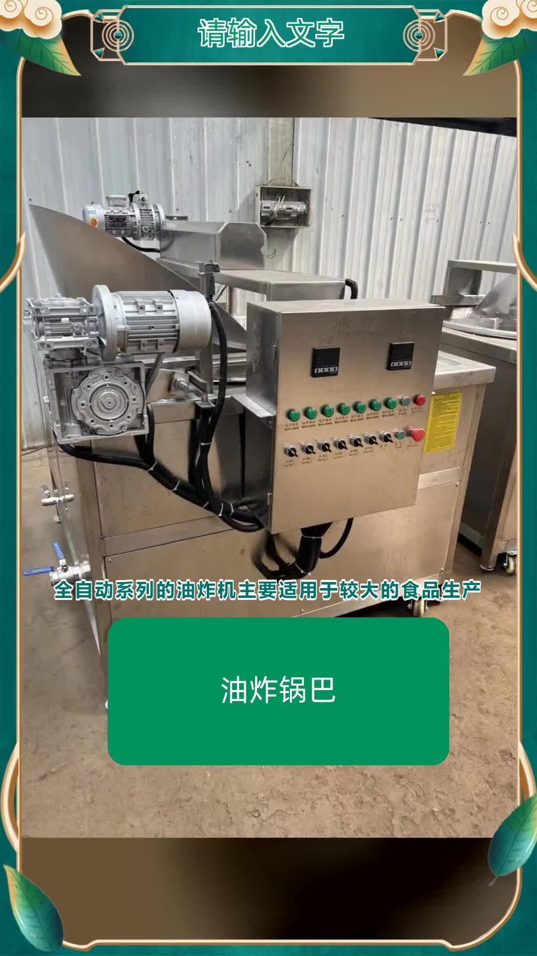 油炸锅巴 多功能油炸锅 薯片油炸锅 @诸城市康泽机械有限公司-度小视