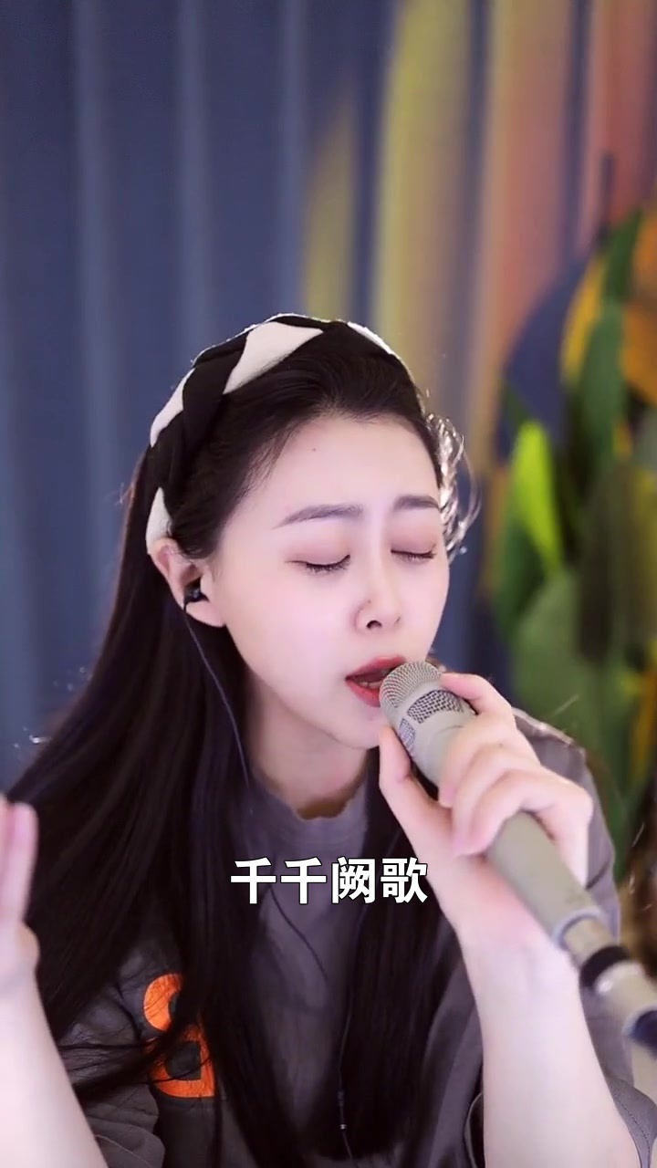 千千阙歌 9795小雪 非专业歌手又要来献丑了