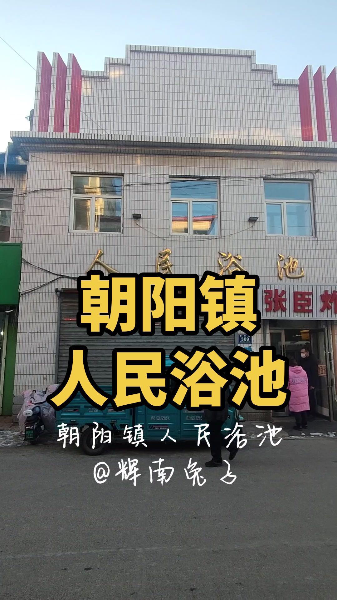 辉南县朝阳镇旅店特殊图片