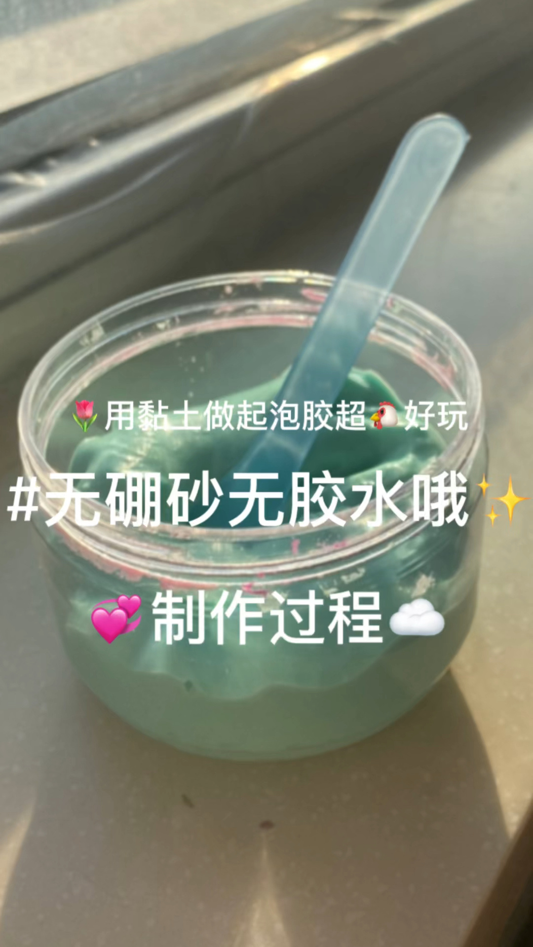 简单做起泡胶家庭版图片