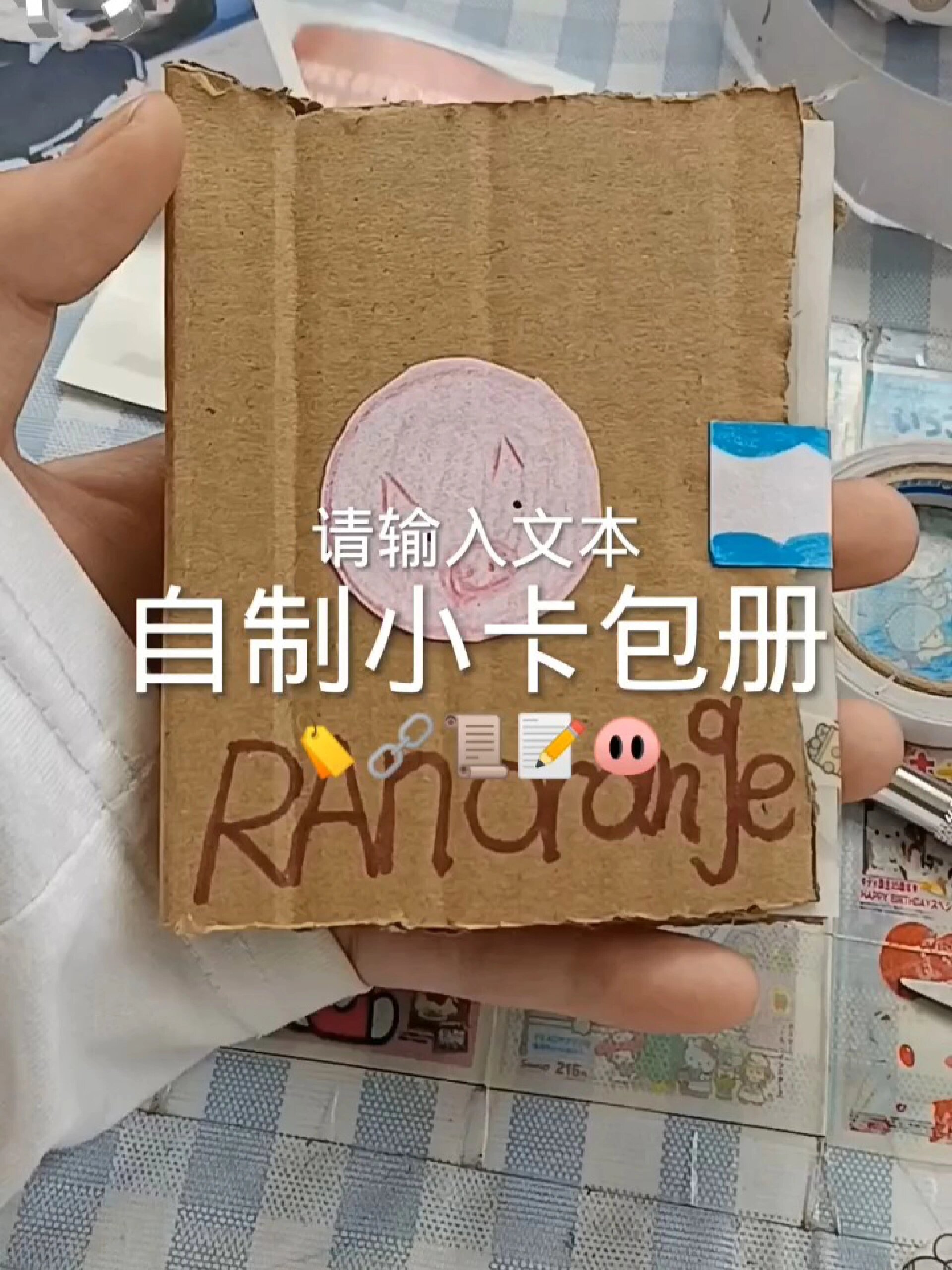 自制包装小卡(可出下期)