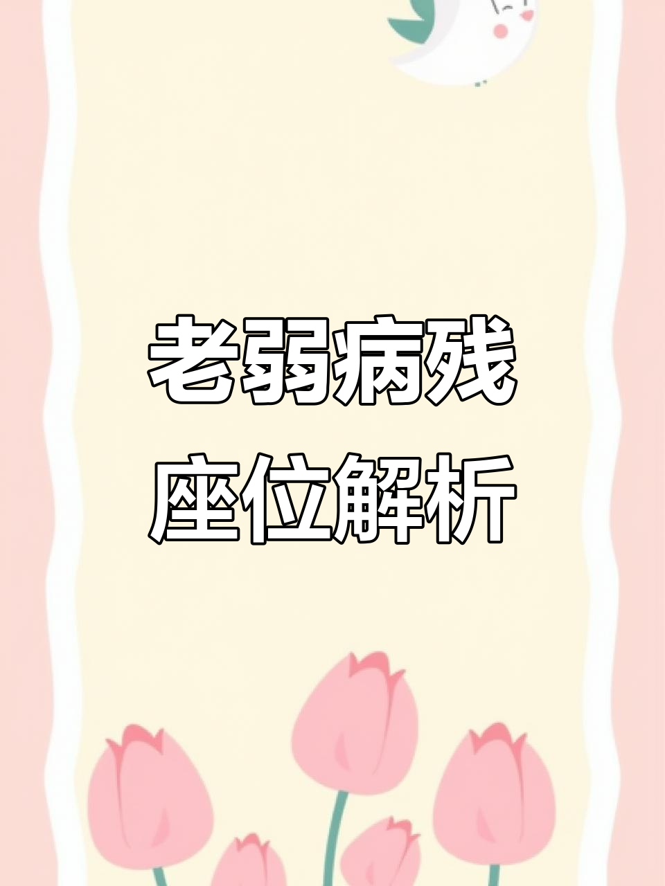 公交"老幼病残孕"专座到底谁该坐?并集与交集的数学运算揭秘