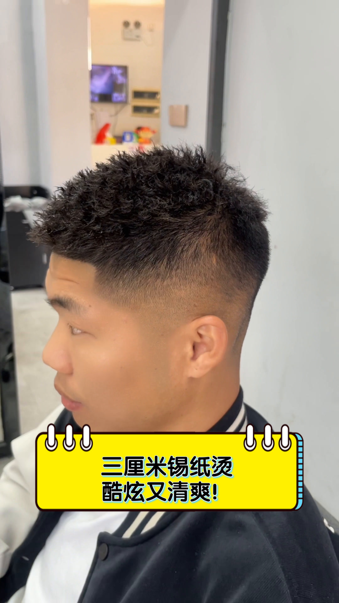 三厘米锡纸烫,酷炫又清爽!