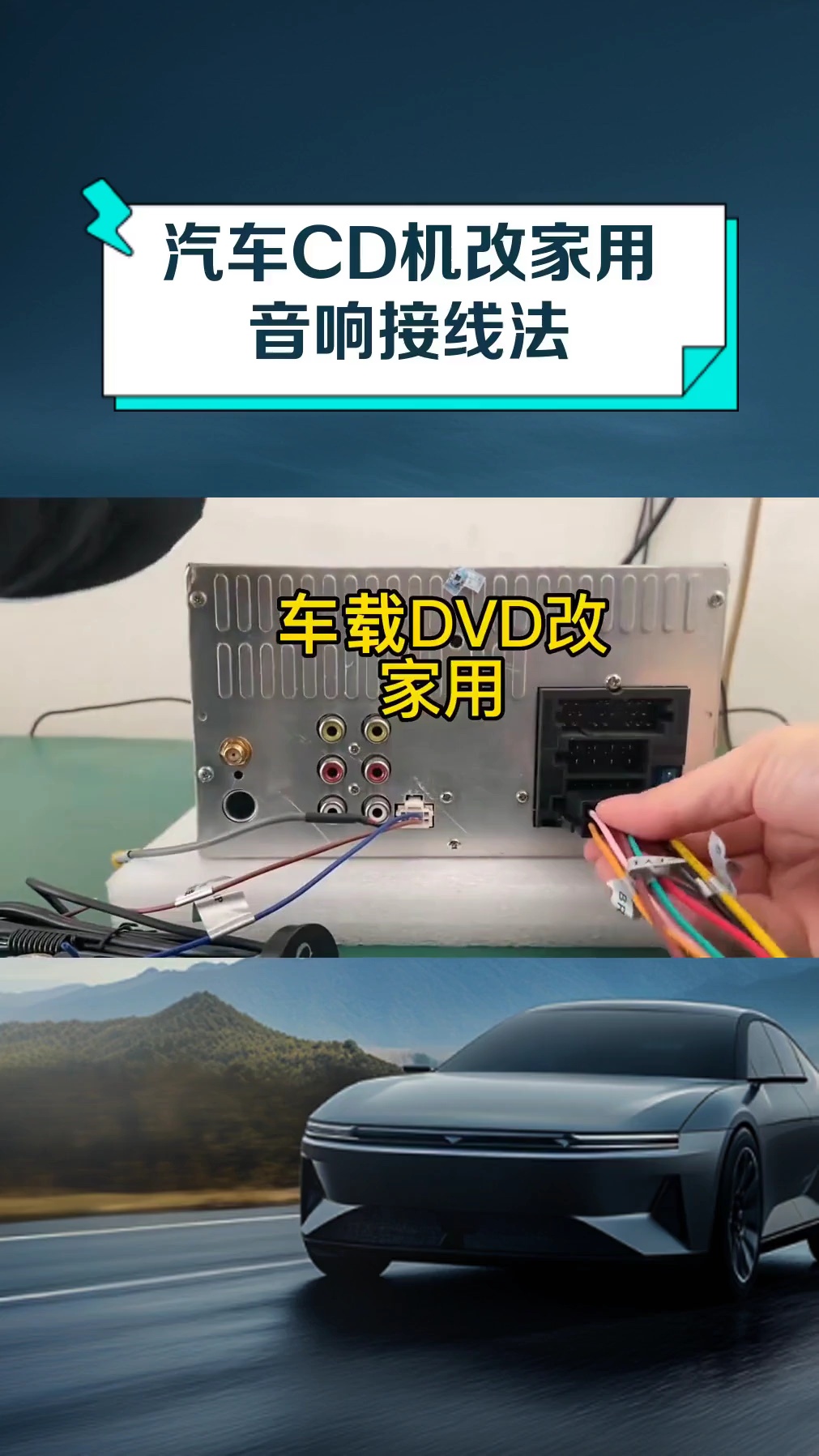 汽车cd机改家用音响接线法