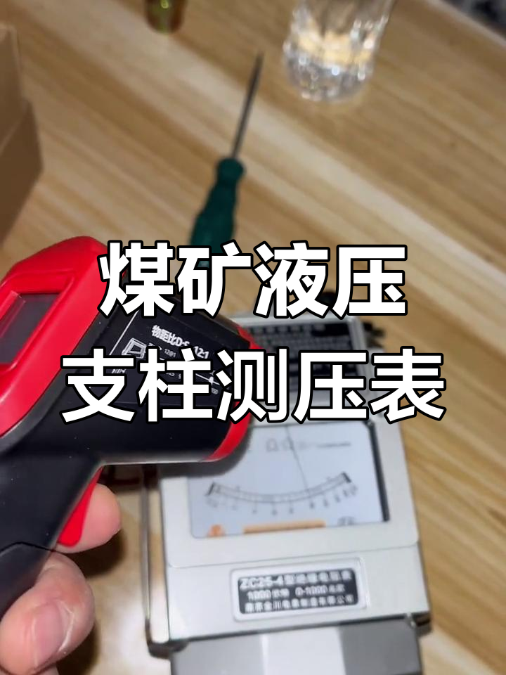 煤矿液压支柱测力计,顶板压力监测必备工具