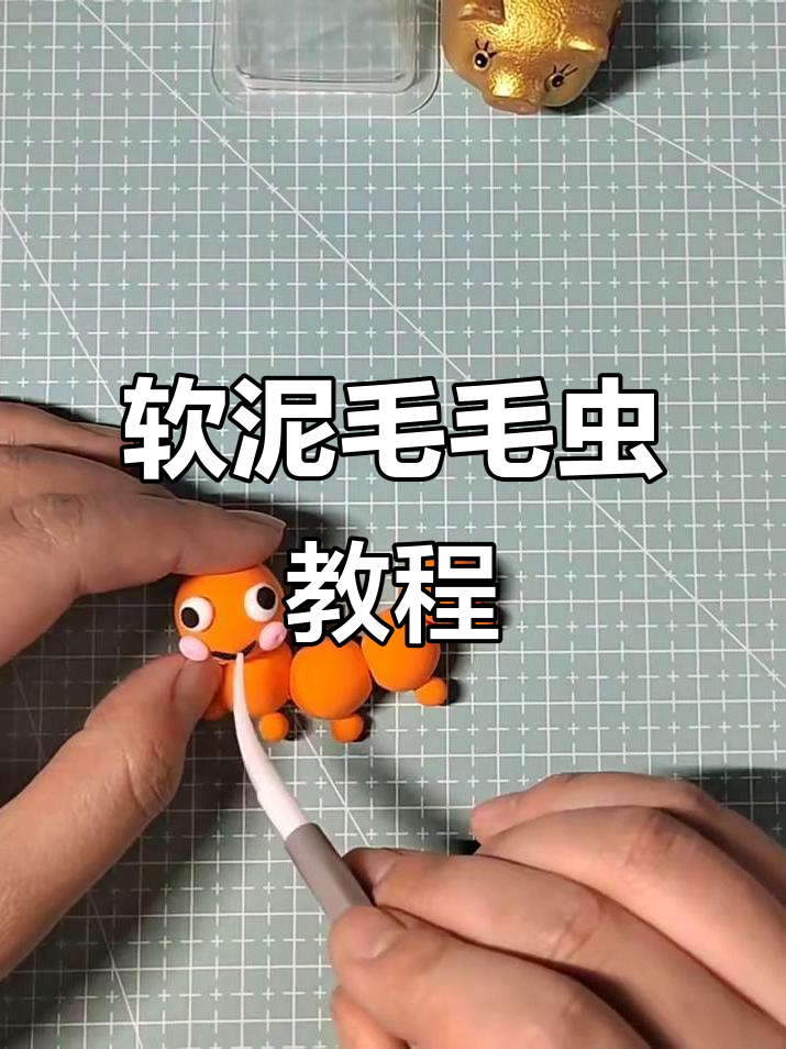 粘土毛毛虫制作教程,简单又有趣