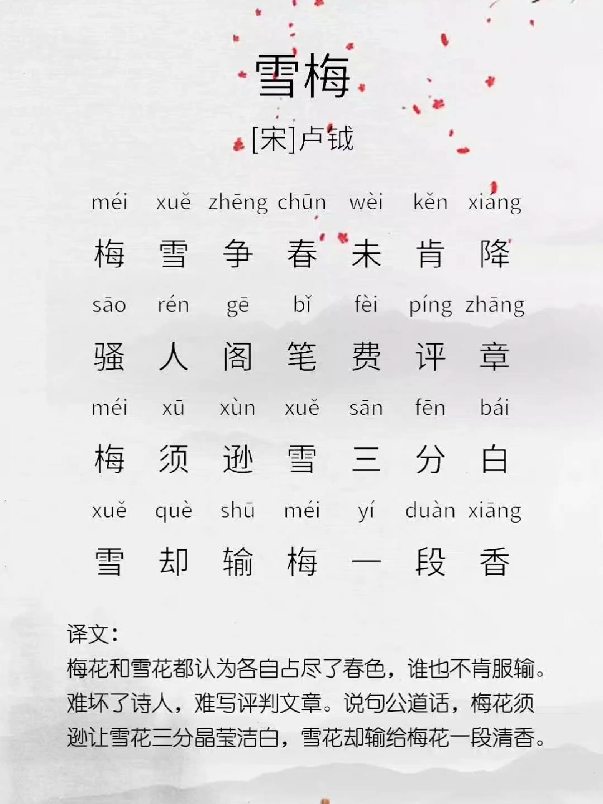 四年级语文上册必背《雪梅》