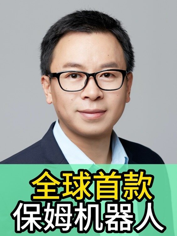 这种保姆机器人,你觉得多少钱合适?