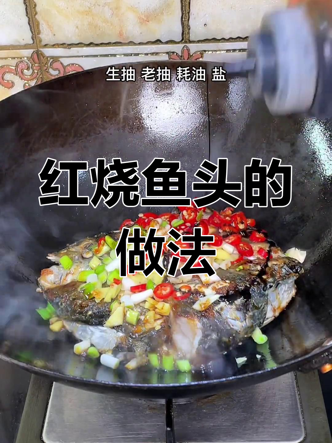 红烧鱼头的做法图片