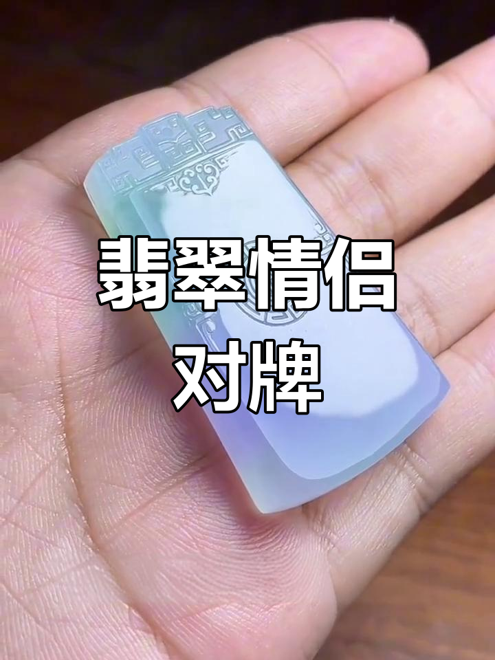 仿古无事牌吊坠,翡翠情侣对牌设计