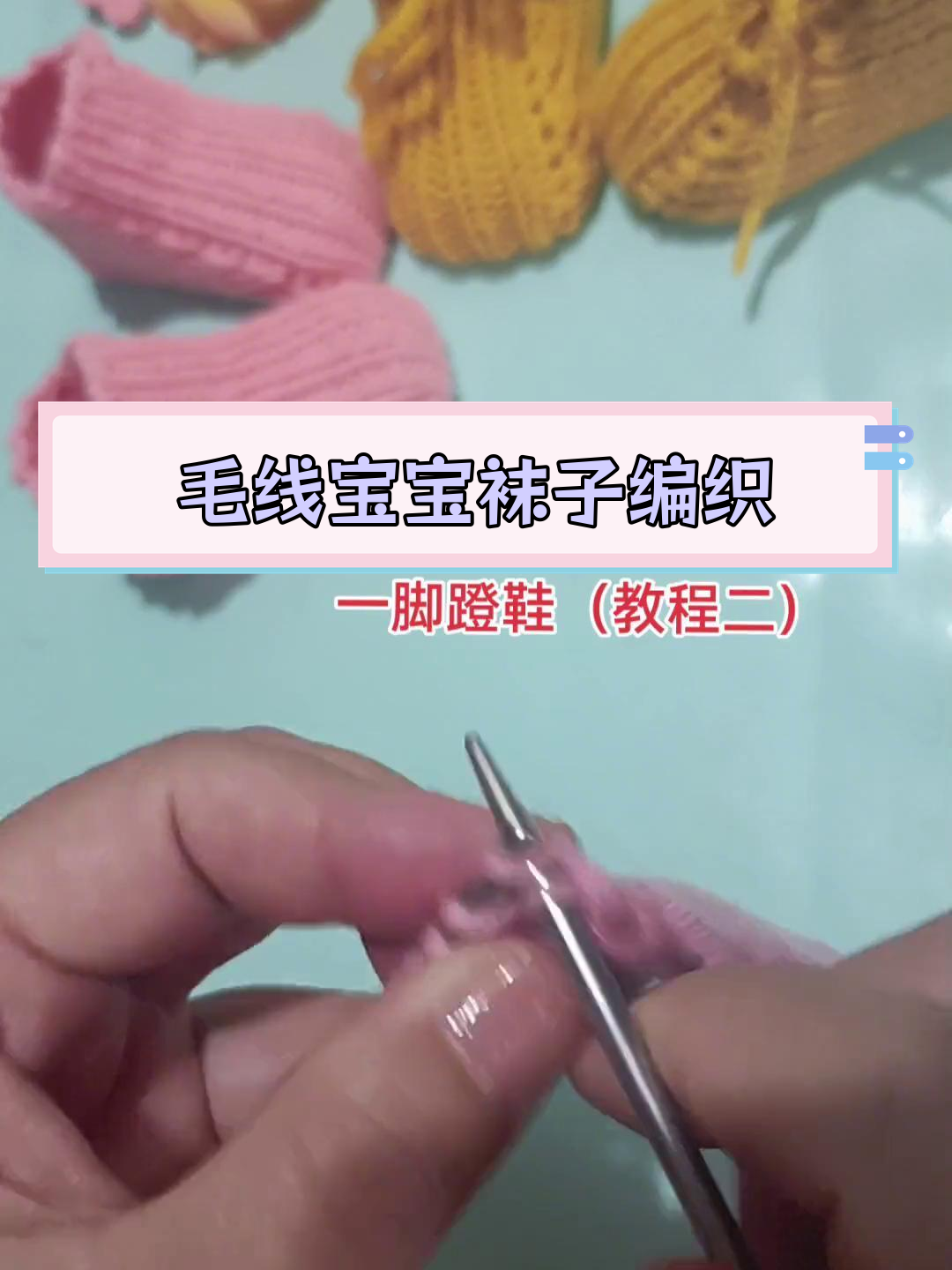 宝宝手工编织地板袜教程