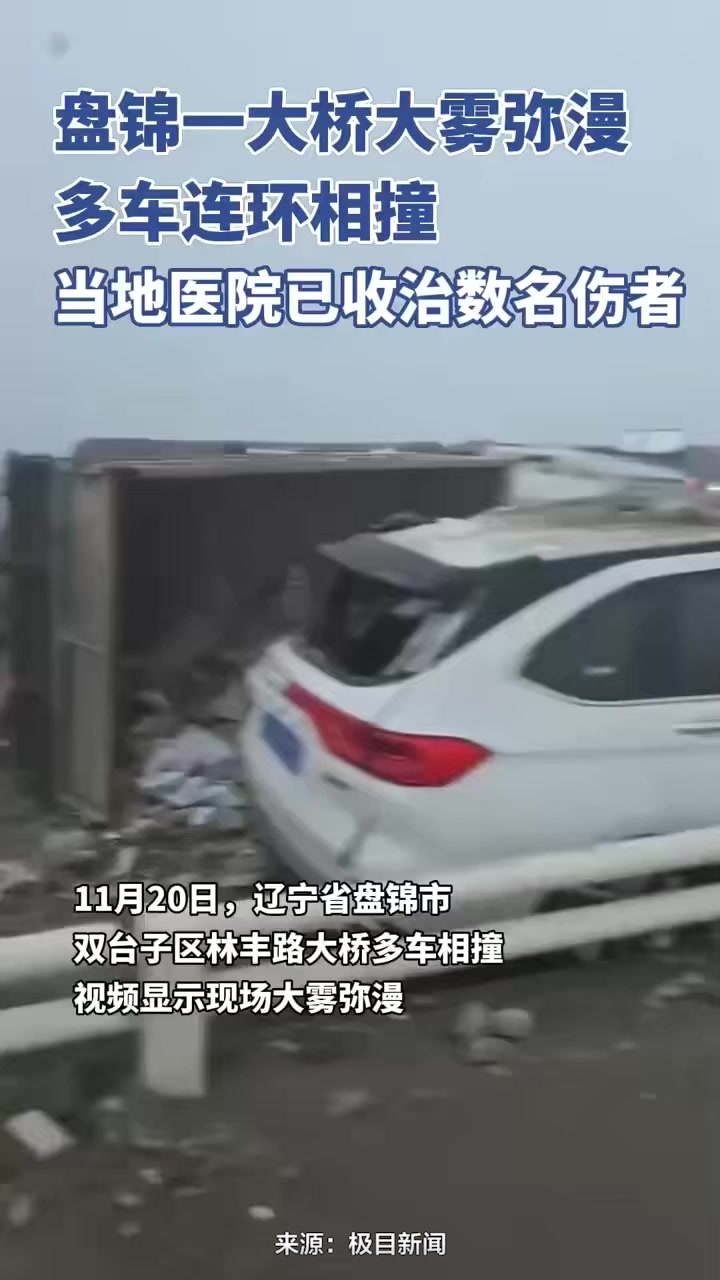 辽宁高速事故图片