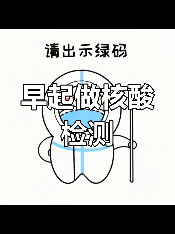 核酸绿码表情包图片