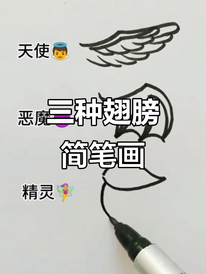 天使,恶魔与精灵翅膀的创意画法