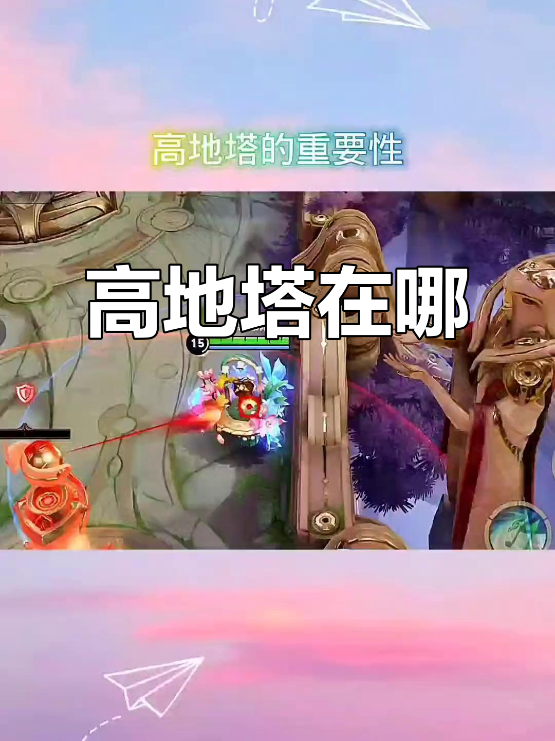 王者荣耀高地塔位置揭秘,如何快速找到?