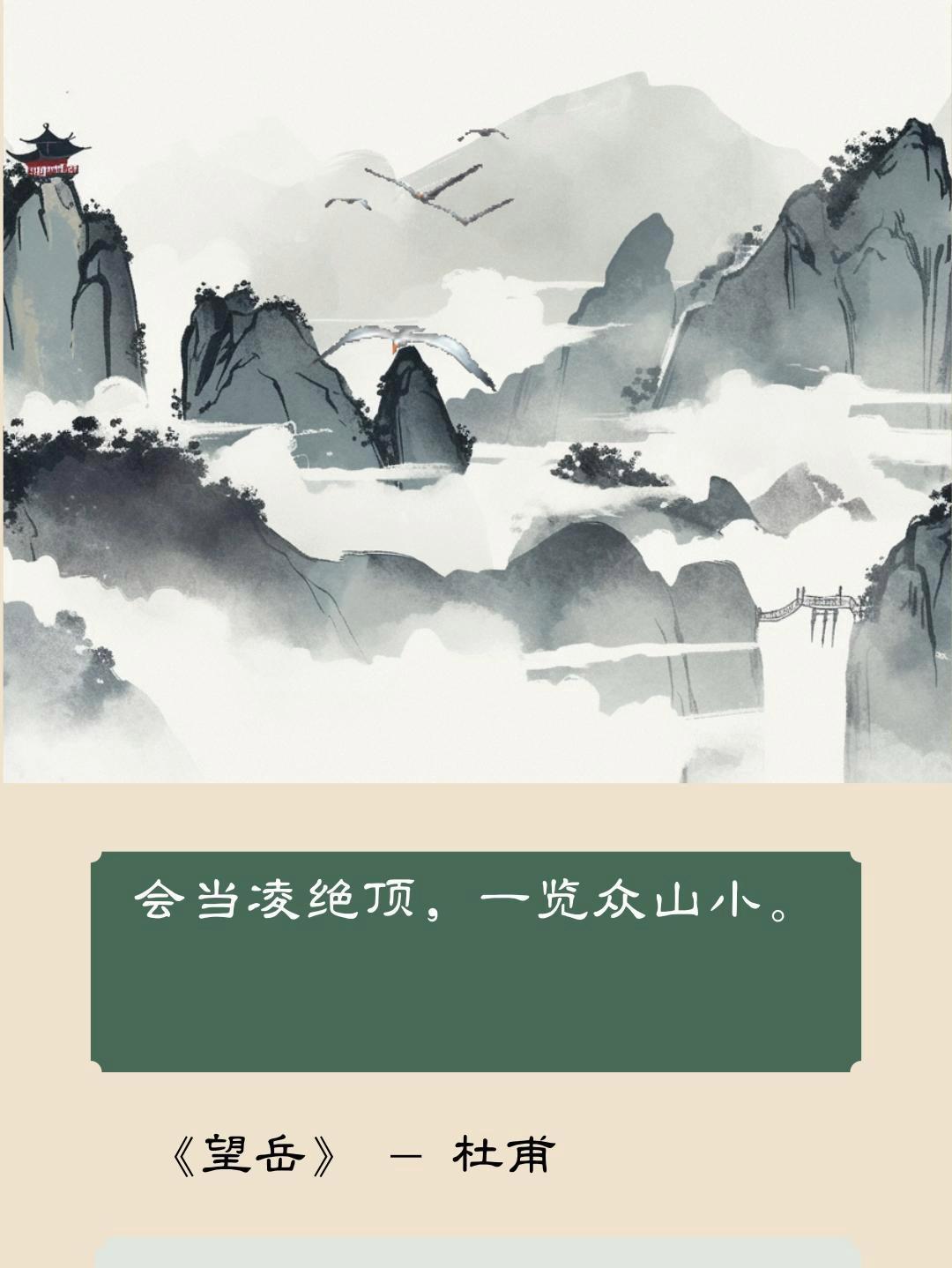 杜甫 诗词 跟着抖音学古诗