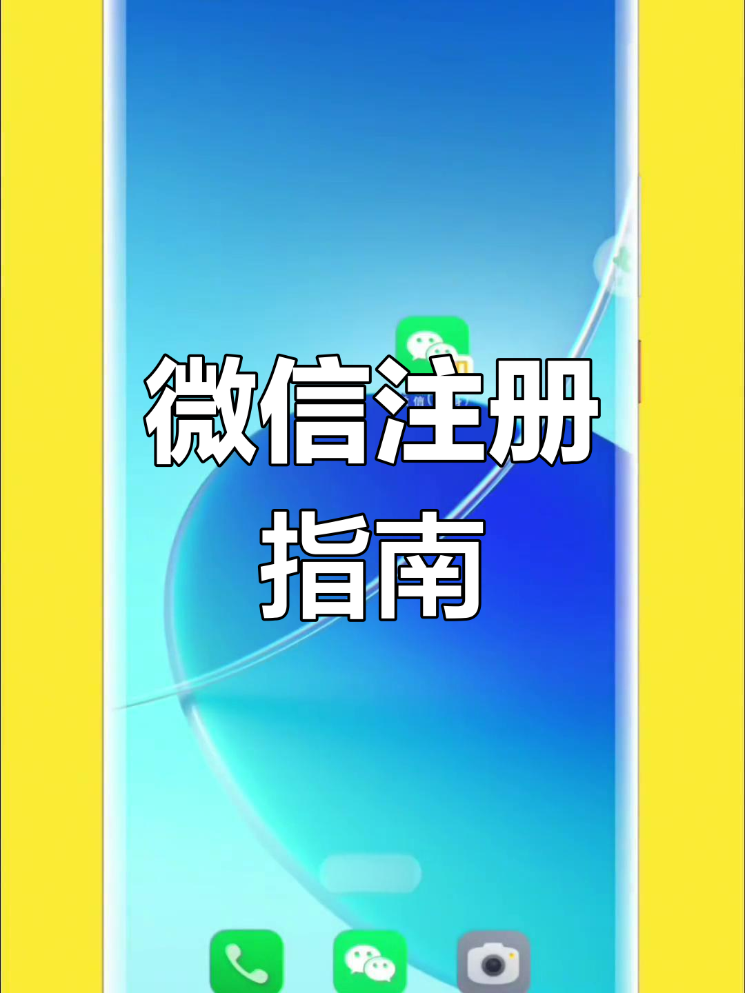 虚拟手机号码可以注册微信吗?