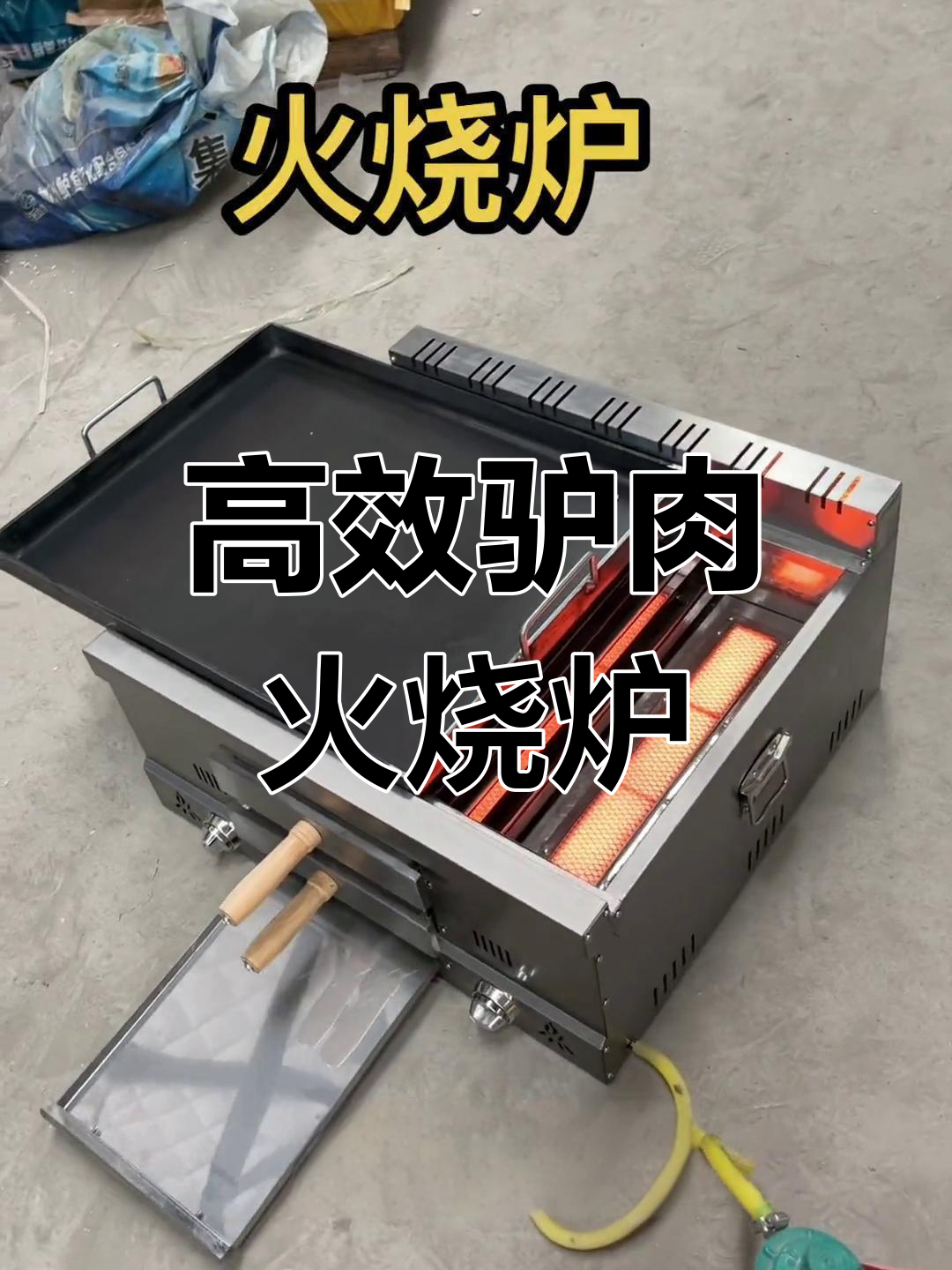 商用火烧炉,驴肉火烧必备设备