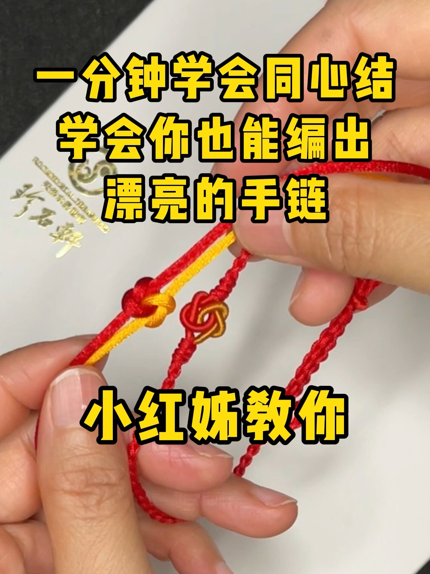 最简单同心结手链图片