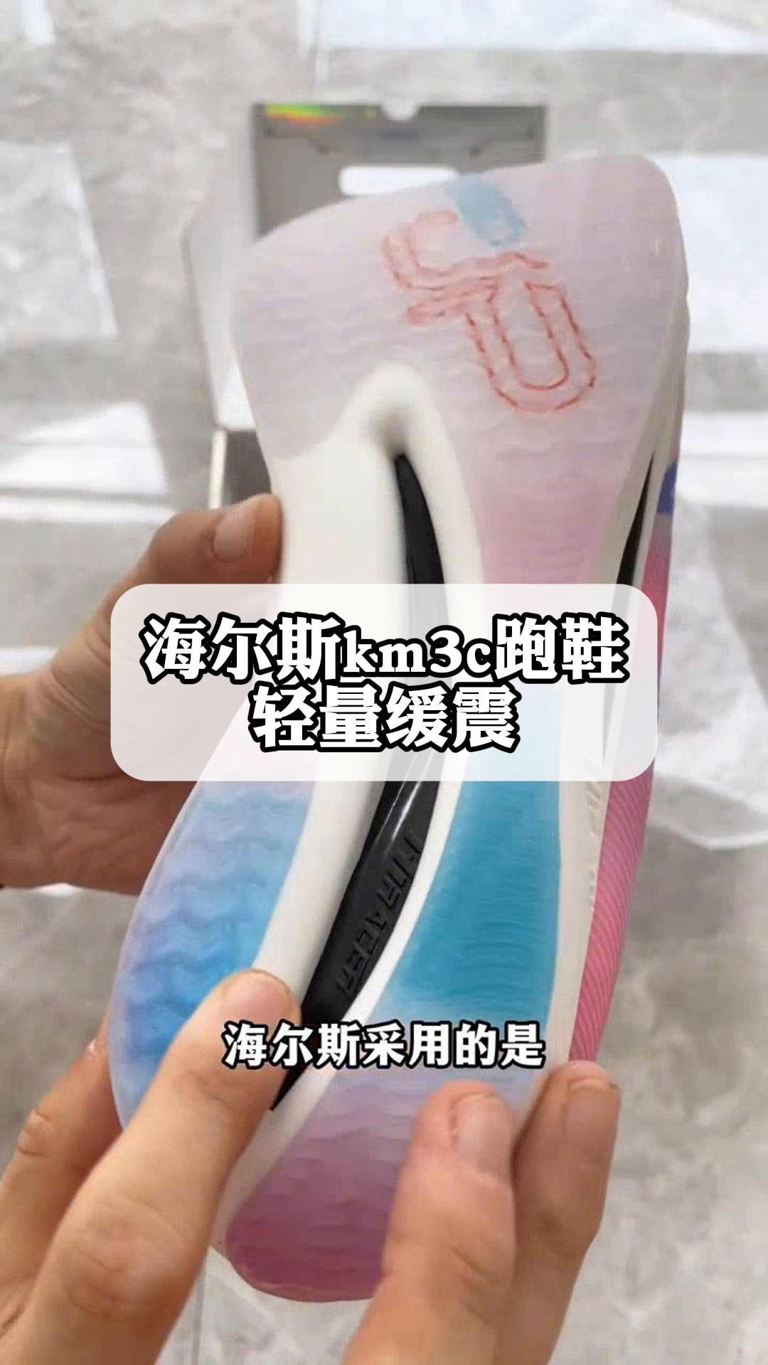 海尔斯km3c跑鞋,轻量缓震