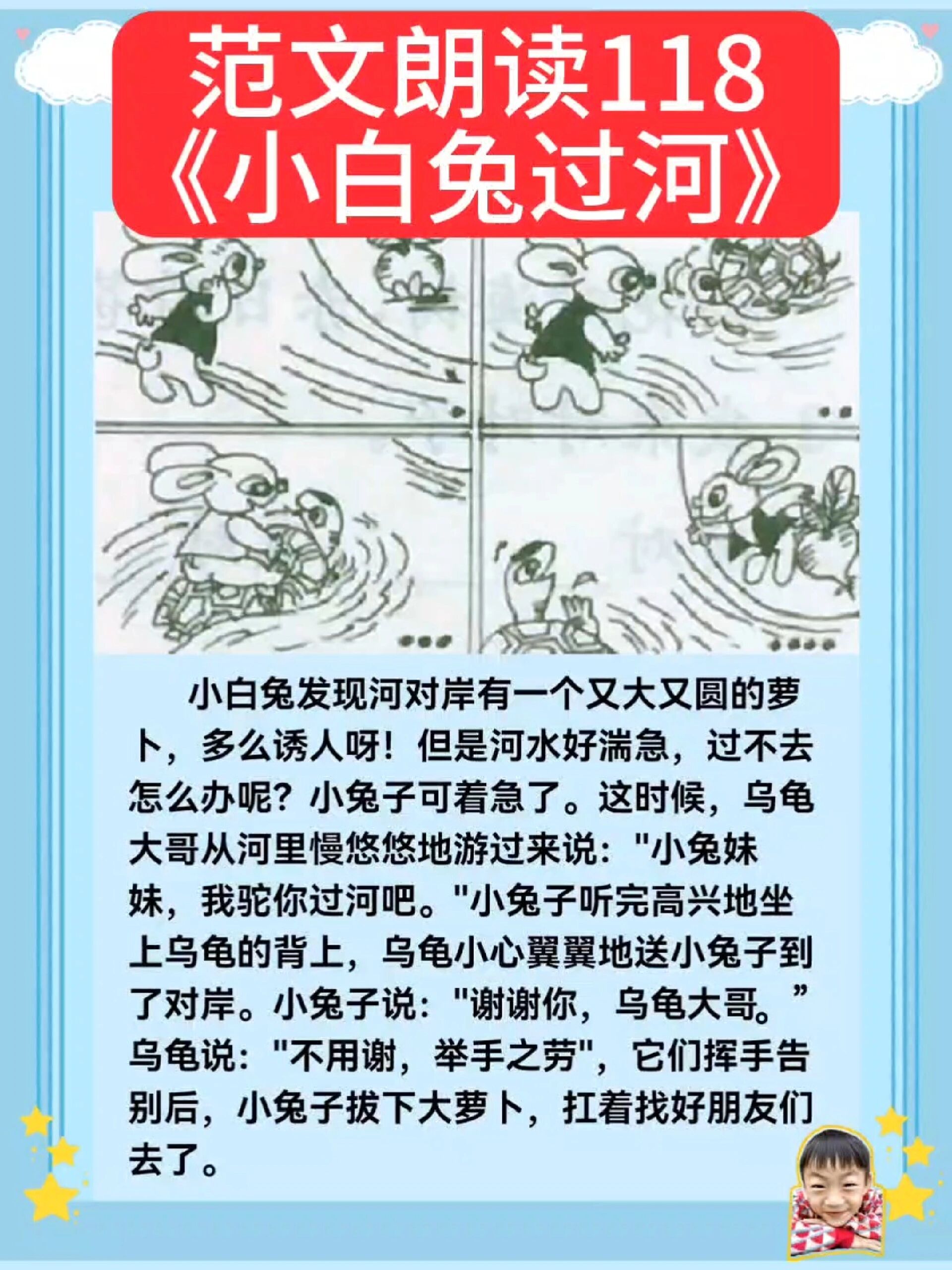 一年级看图写话常考范文116《小白兔过河》