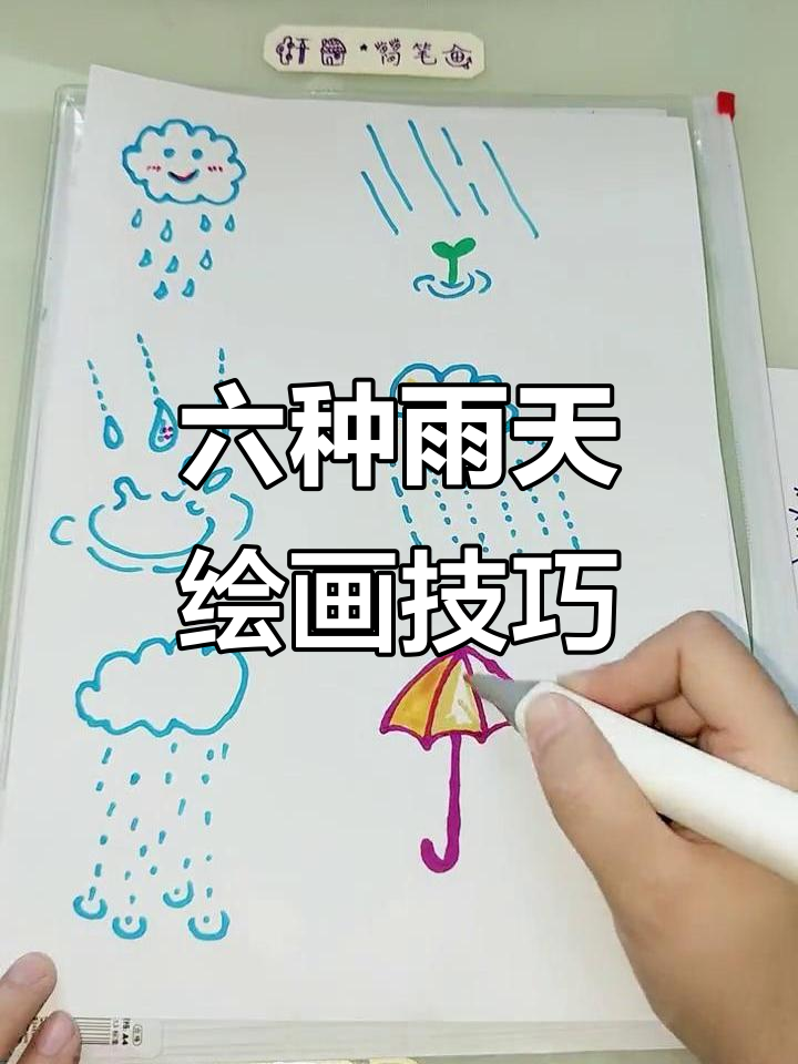 雨天画法大揭秘,六种方式教你轻松画出雨水氛围
