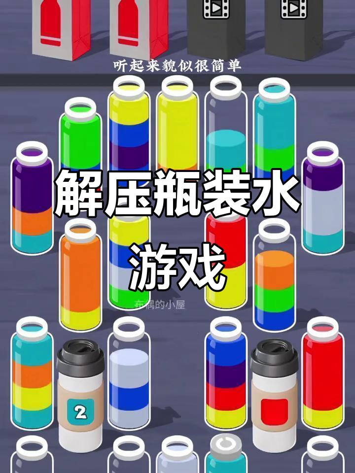 分类倒水瓶宣传图