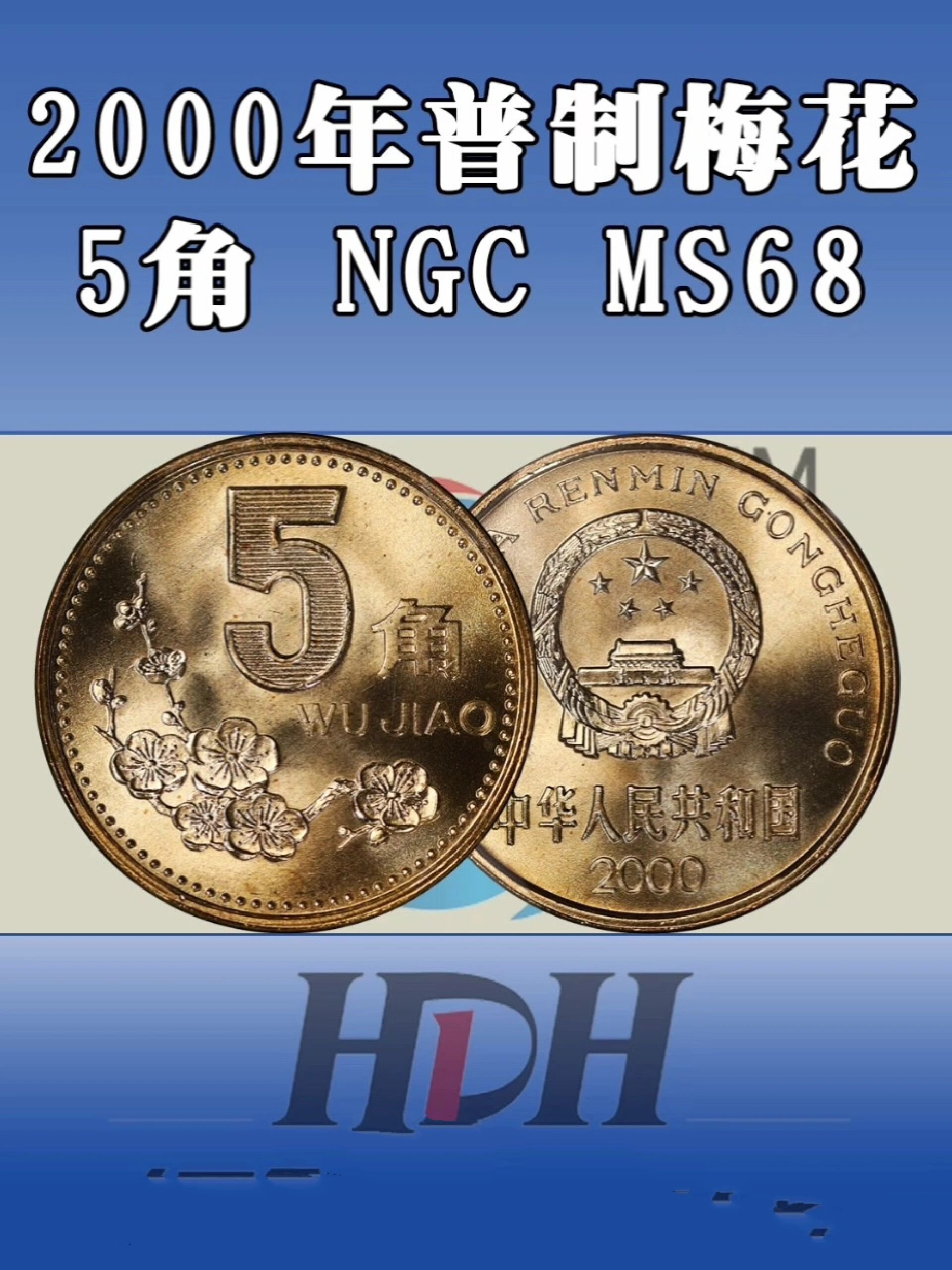 2000年5角硬币价格