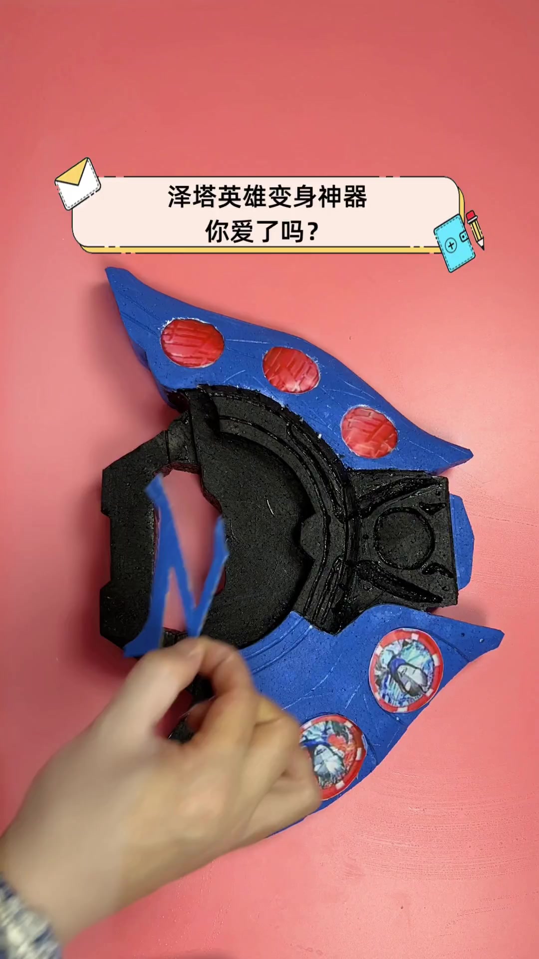 自制泽塔变身模拟器