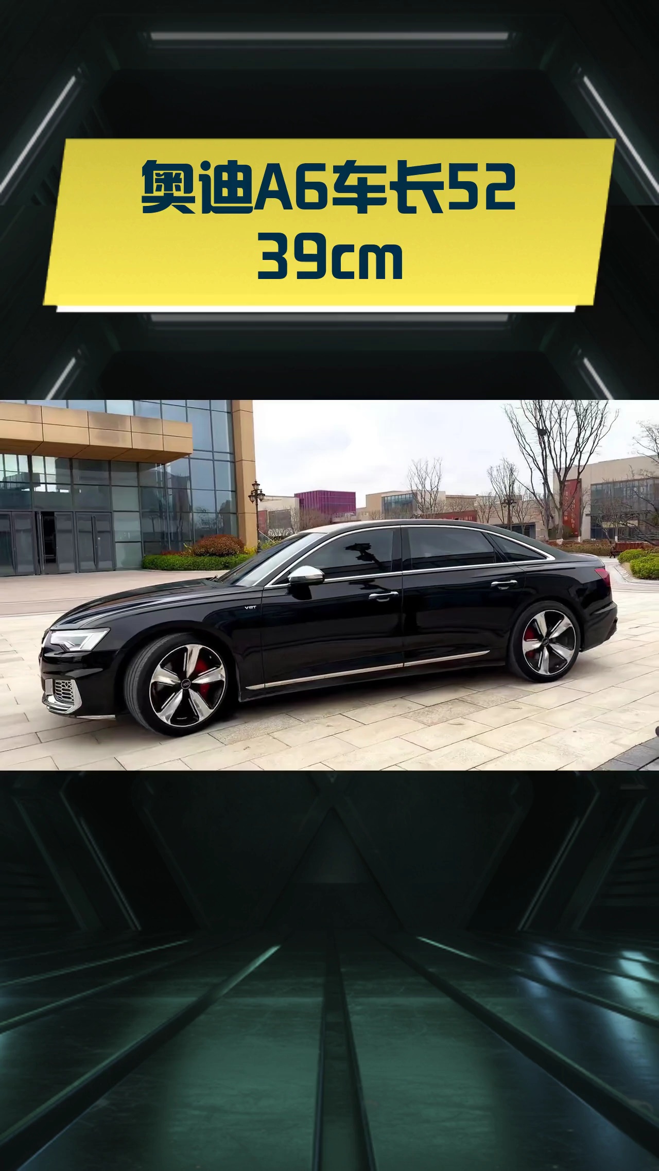 奥迪a6车长5239cm