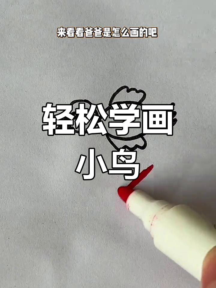 简笔小鸟怎么画一笔画图片