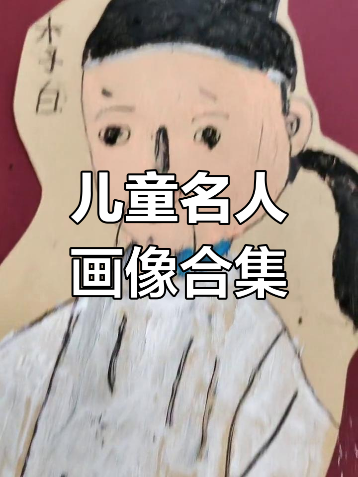 小学生画袁隆平,钟南山和蔡伦,竟然这么像!