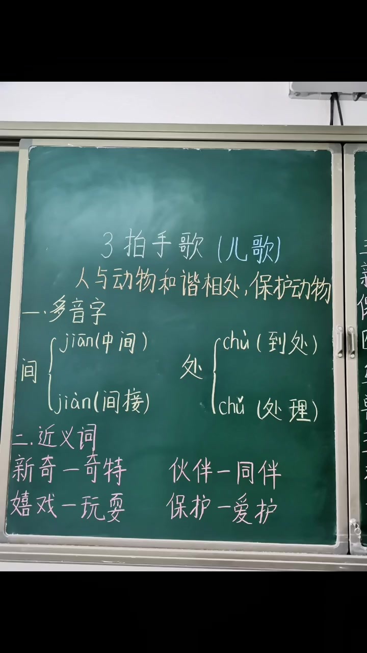 二年级语文上册儿歌《拍手歌》板书笔记