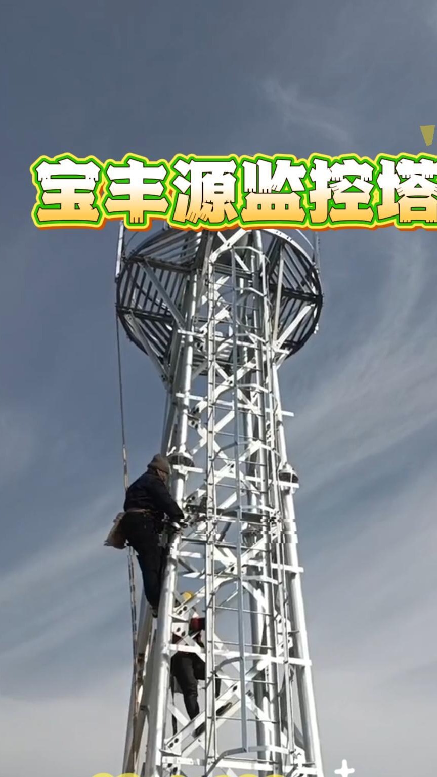 监控塔又称防火监控塔,监控瞭望塔主要用于草原森林防火监控安全