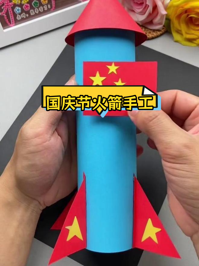 火箭手工制作 瓶子图片