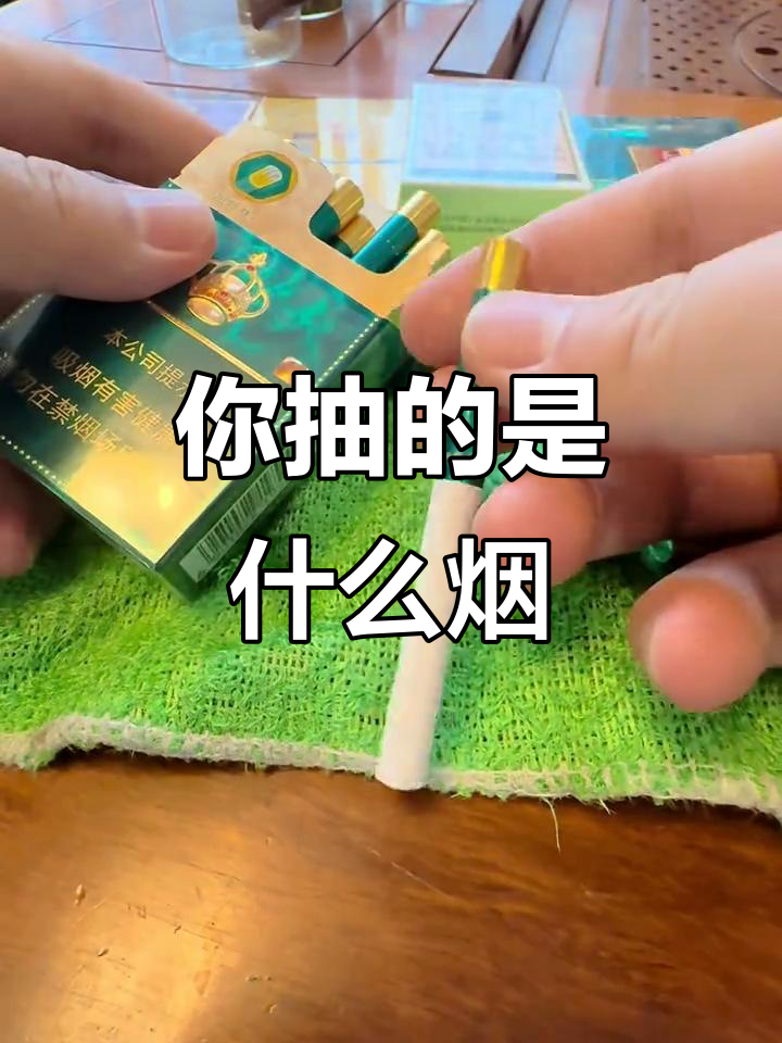 绿色芙蓉王嘉特琳,你今天抽的什么烟?