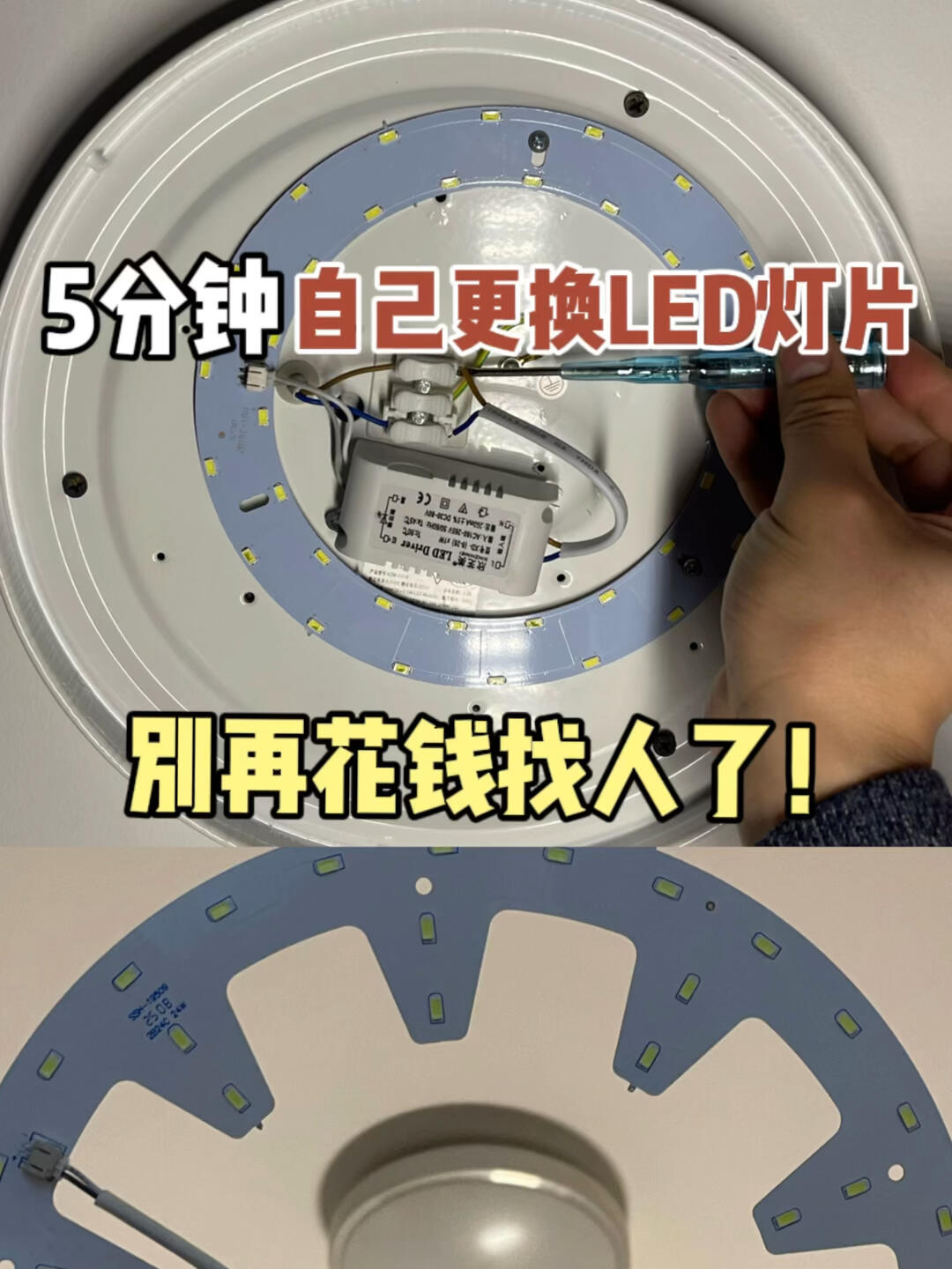 吸顶灯坏了一分钟学会自己换