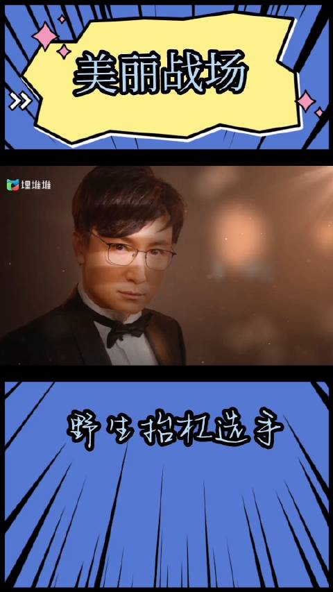 港剧美丽战场今晚开播 终于开播了!