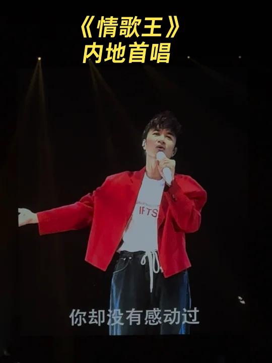 古巨基你是宠上海的!情歌王内地首唱