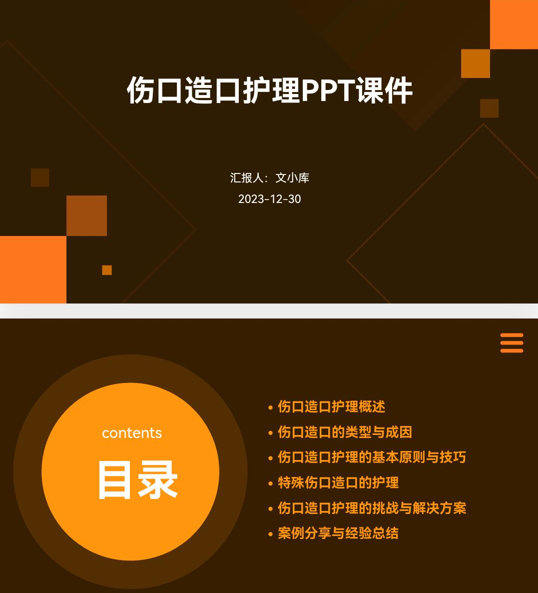 百度文库ai一键生成ppt《伤口造口护理ppt课件》