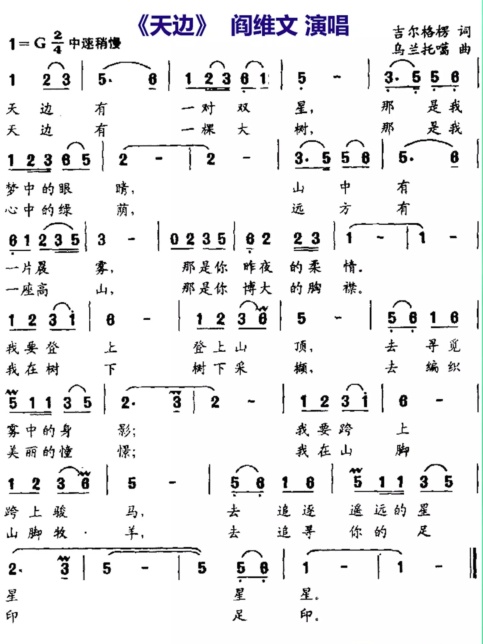 《天边》阎维文演唱