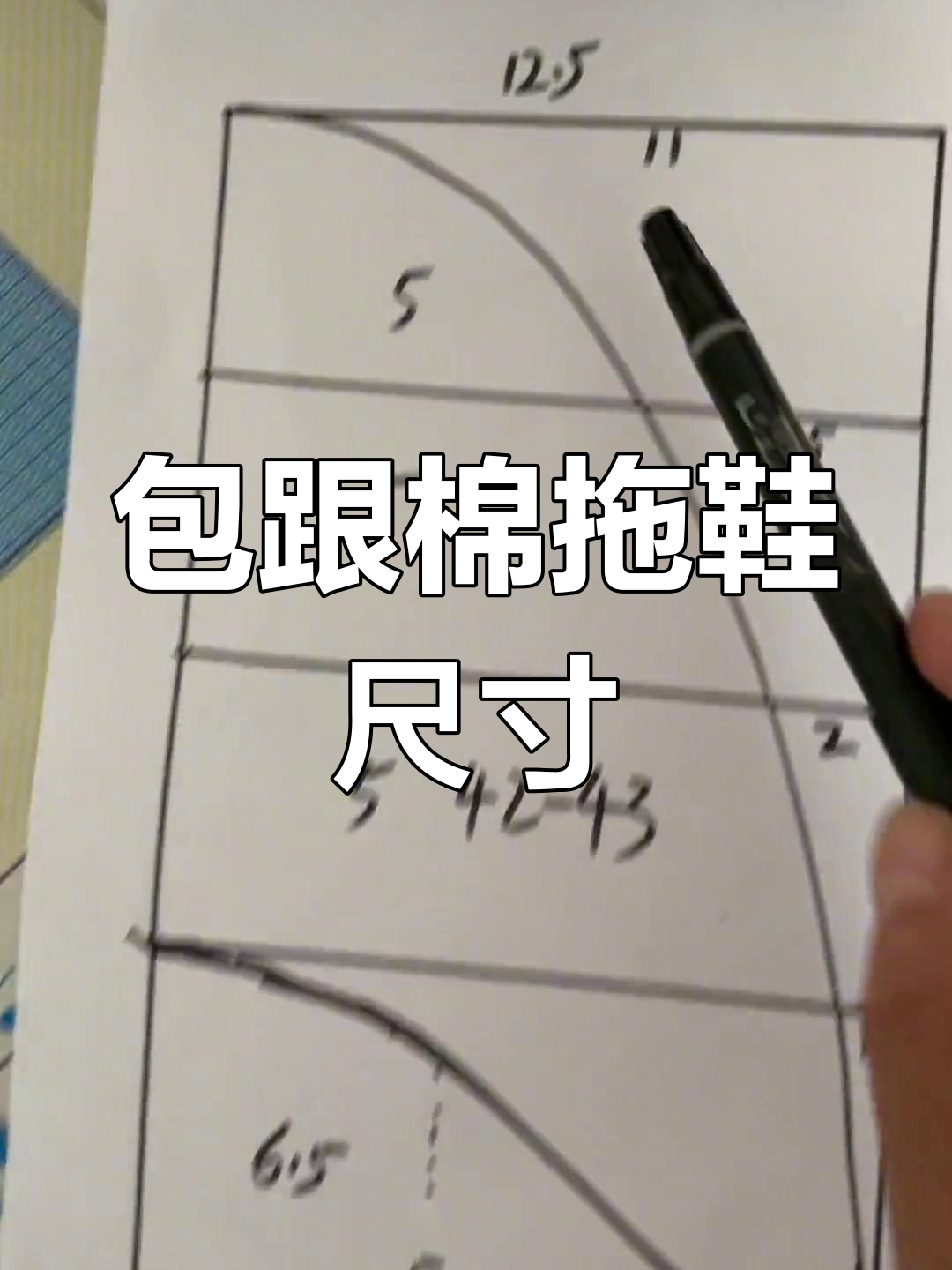 教你剪鞋样拖鞋图片