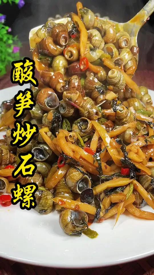 酸笋紫苏炒石螺 广西人夏天宵夜必备,香辣入味,越撩越过瘾,缺点就是费