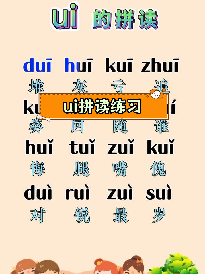 复韵母ui的发音技巧,轻松掌握拼音